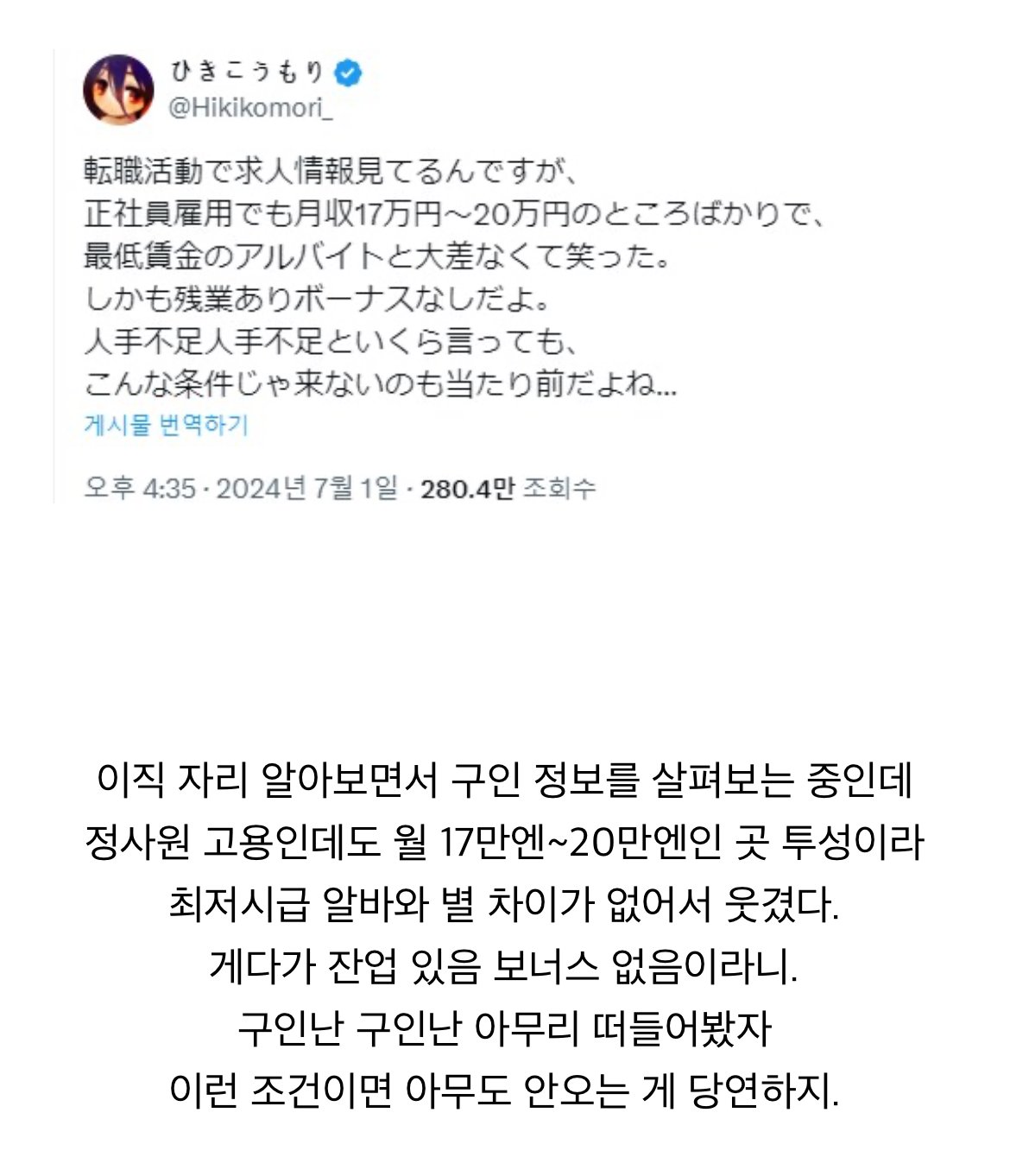 일본 구인난의 숨겨진 진실