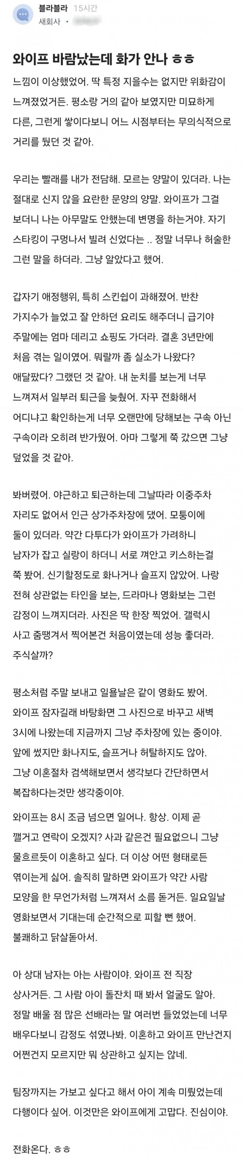 와이프 바람났는데 화가 안 나