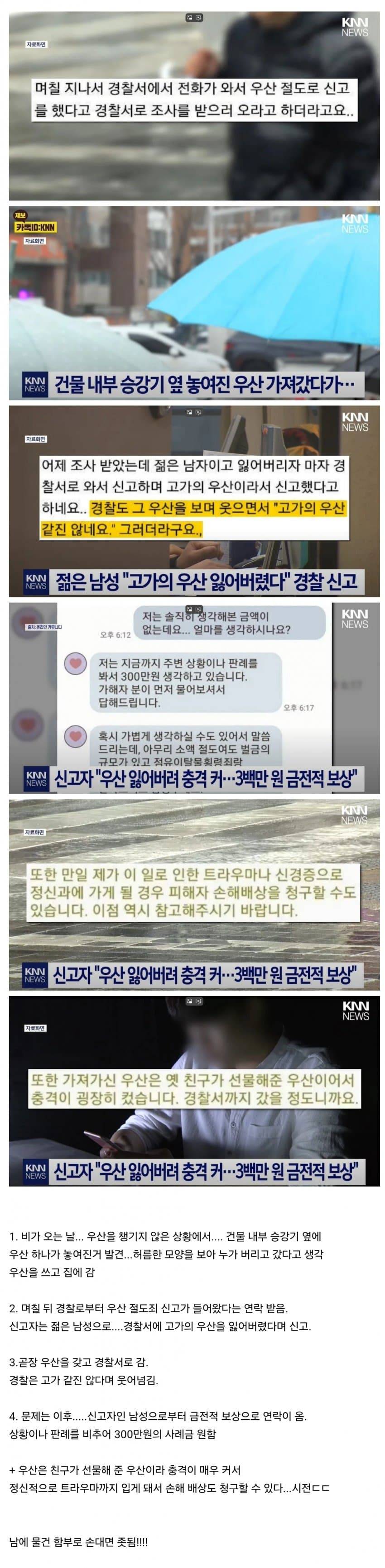 길에 있던 우산 주웠다가 - 3