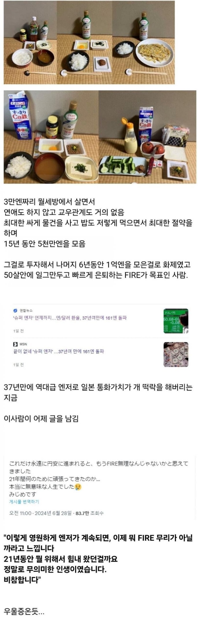 간장+계란+밥만 먹고 15년간 저축한 일본인 - 7