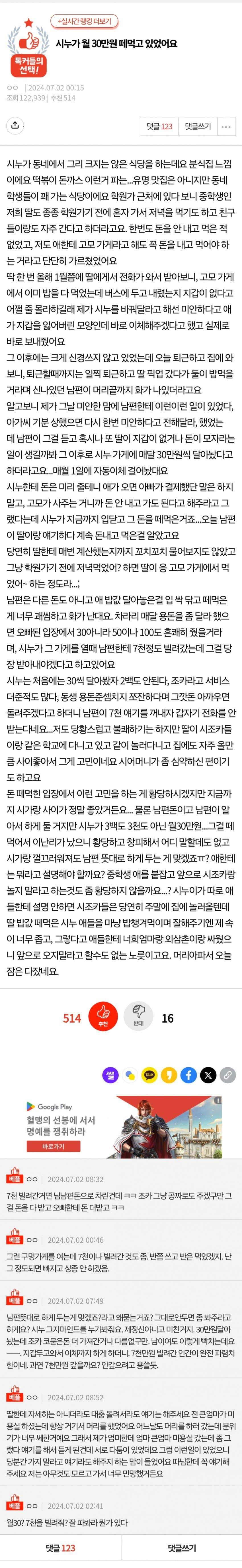 시누가 월 30만원 떼먹고 있었어요