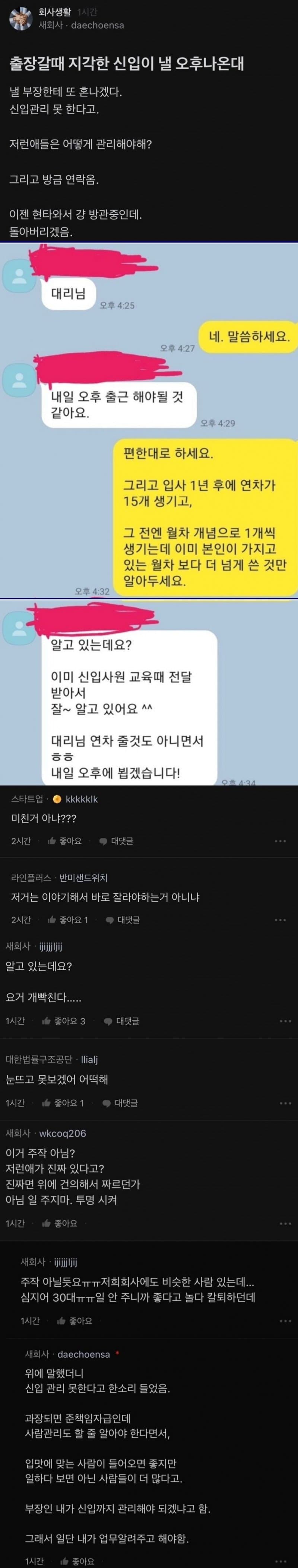 어메이징 신입사원