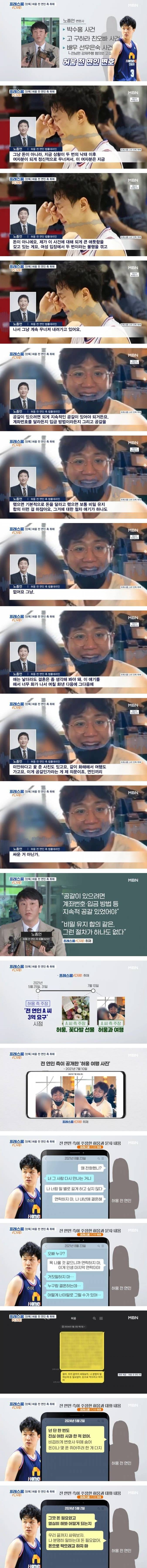 허웅 전 연인 측의 주장