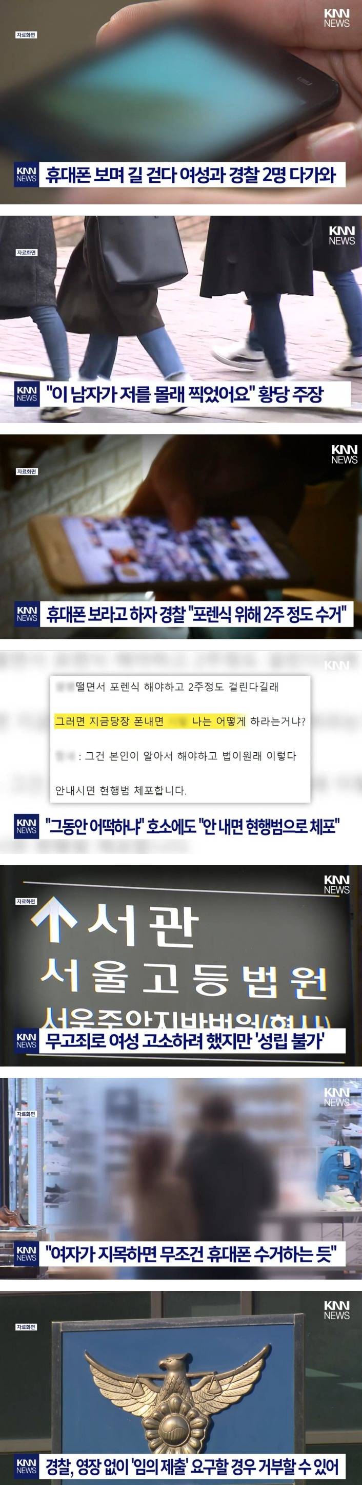 휴대폰 보며 길 걷다가 날벼락 - 6