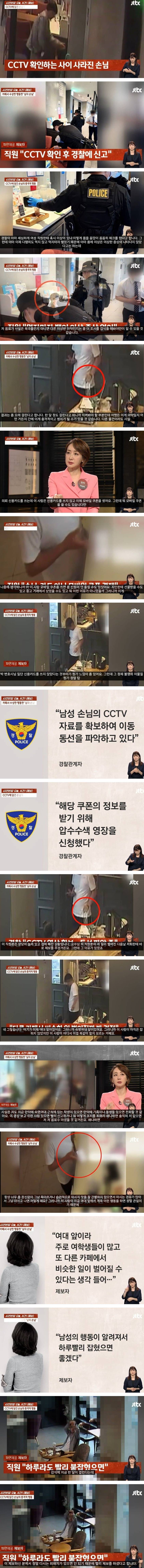 대낮 카페서 이물질 넣고 튄 남성