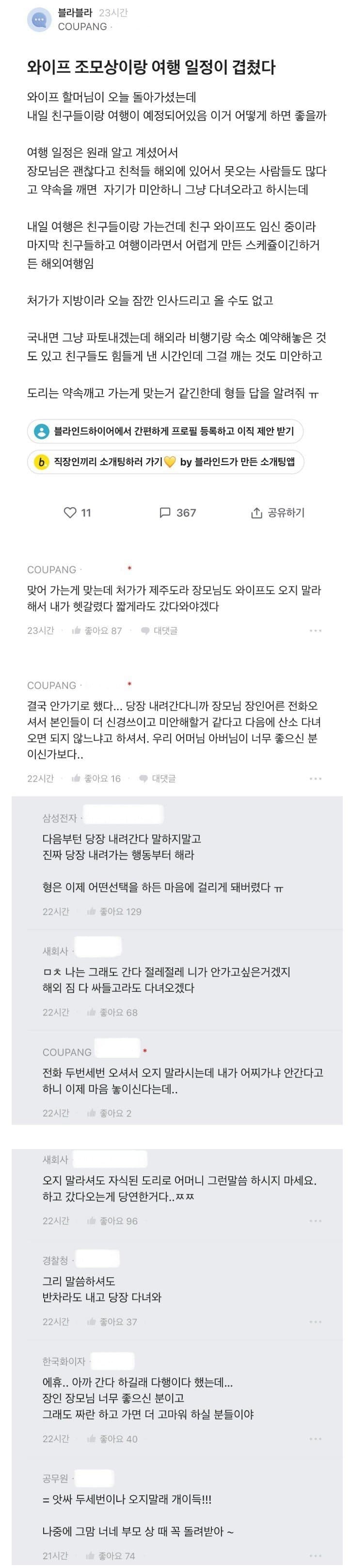 와이프 조모상과 겹친 여행 일정