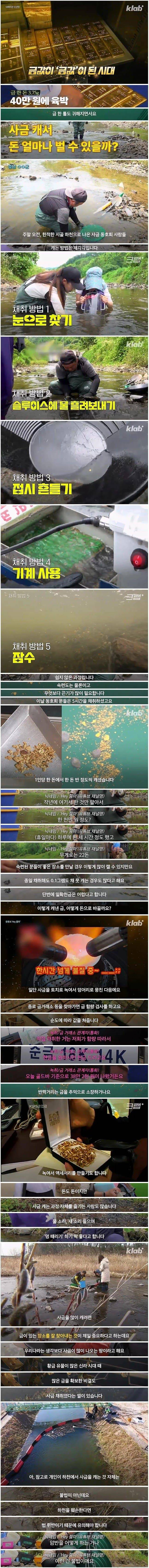 사금 캐는 사람들