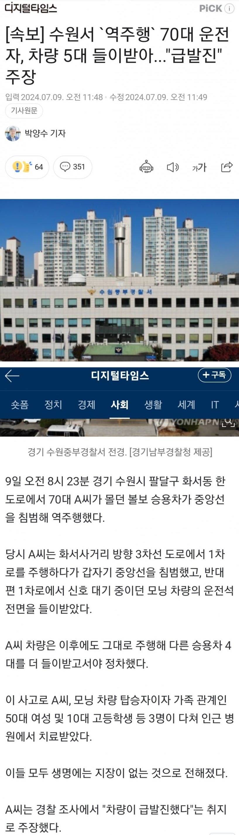 또 급발진 주장