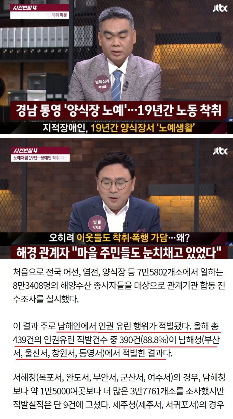 신안 염전노예 어그로가 요즘 뜸해진 이유