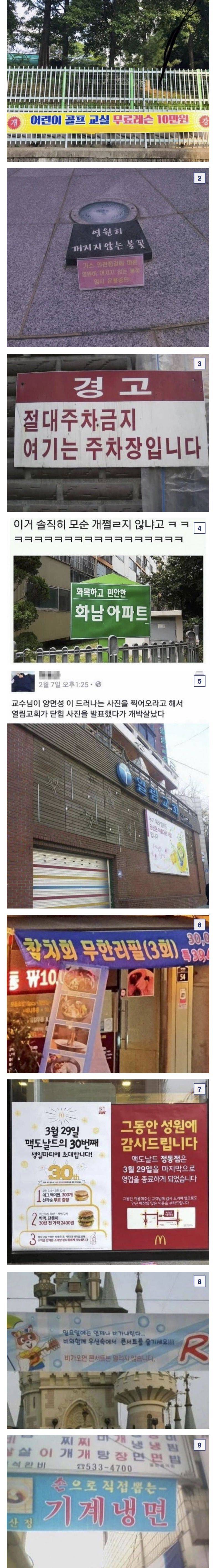 한국의 9대 모순