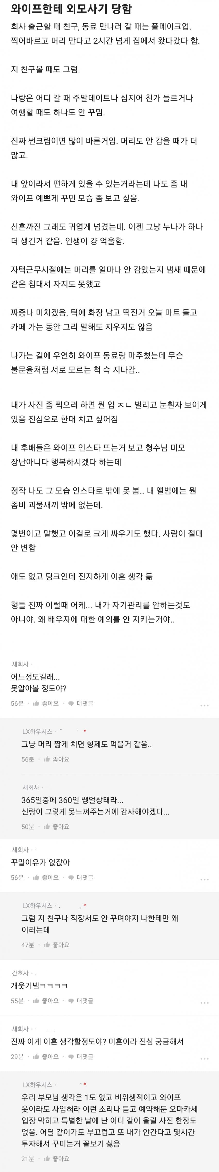 와이프한테 외모사기 당함