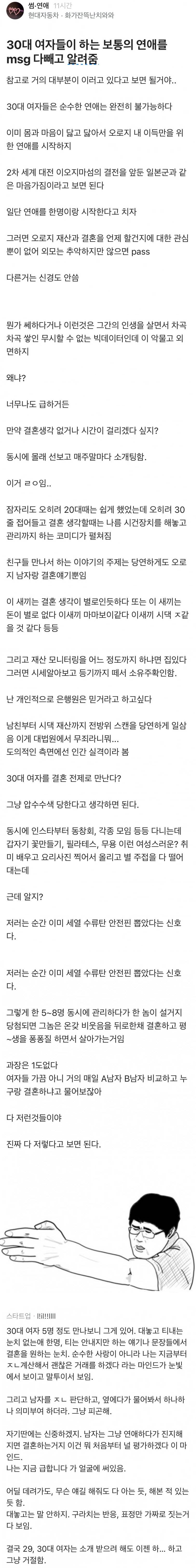 30대 여자의 보통 연애