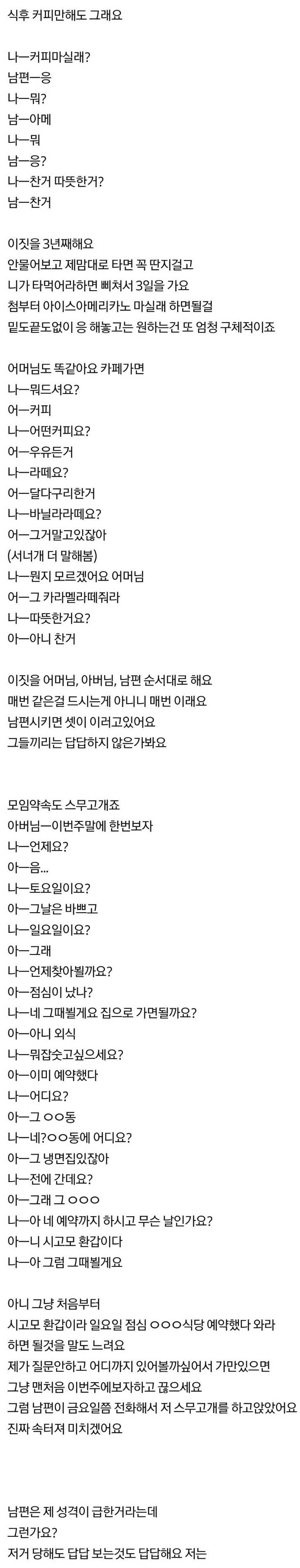 시댁의 속터지는 스무고개식 대화법