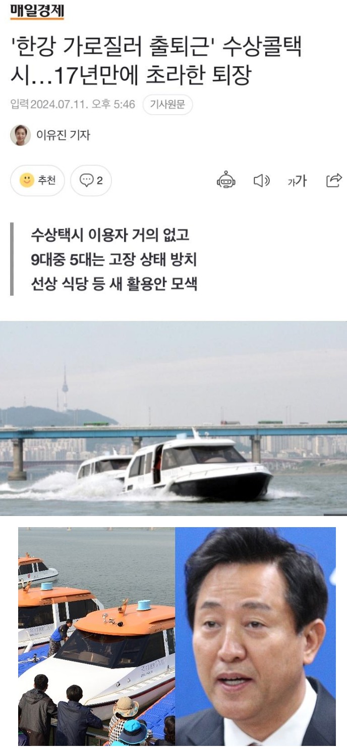 한강 수상콜택시 근황