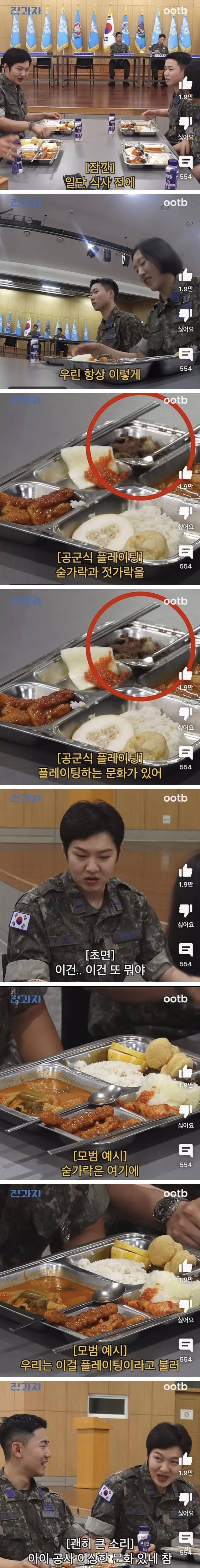 공군사관학교의 식사 예절