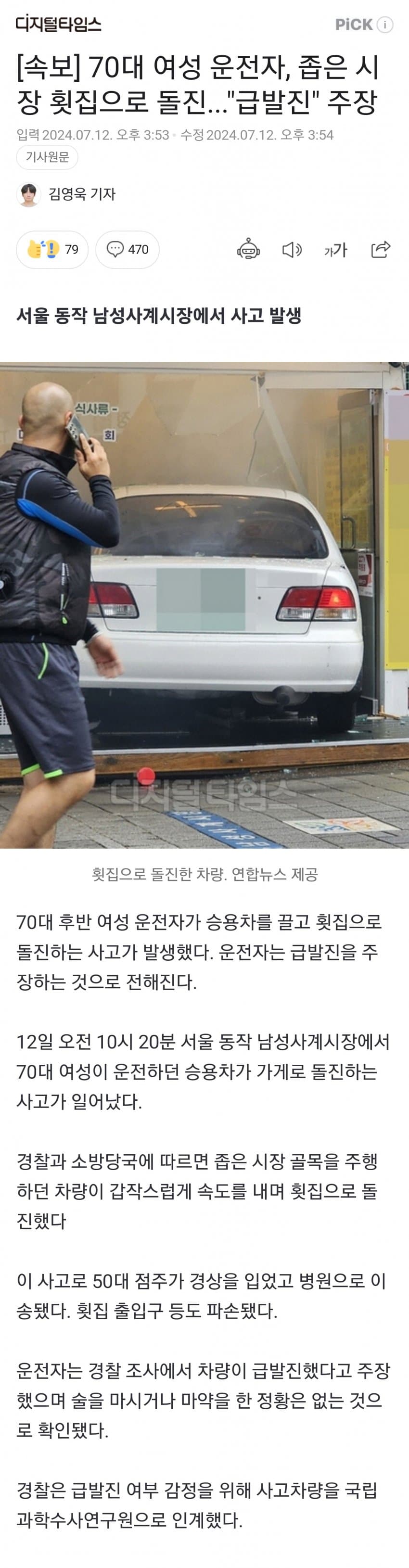 70대 운전자가 또