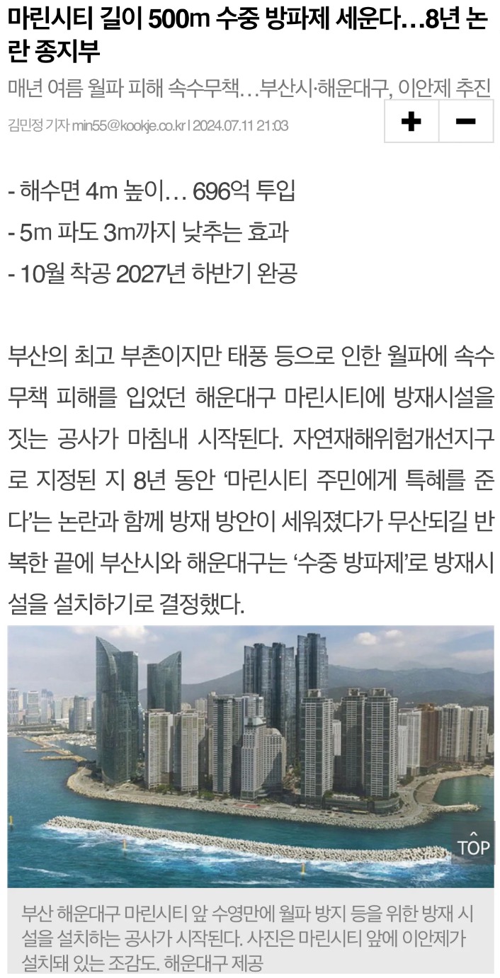 마린시티 700억 방파제