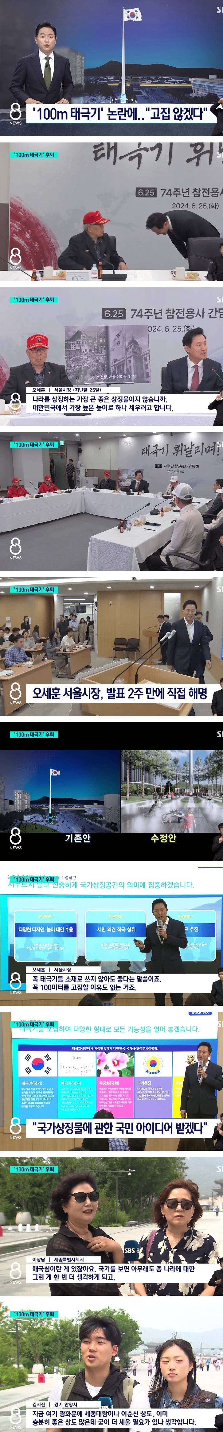 100M 태극기 논란에 직접 해명