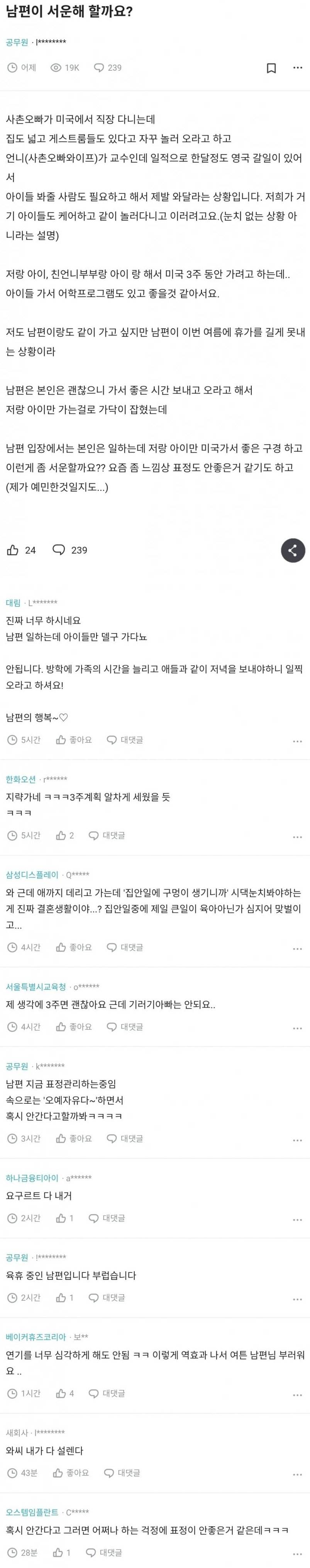 남편이 서운해 할까요?