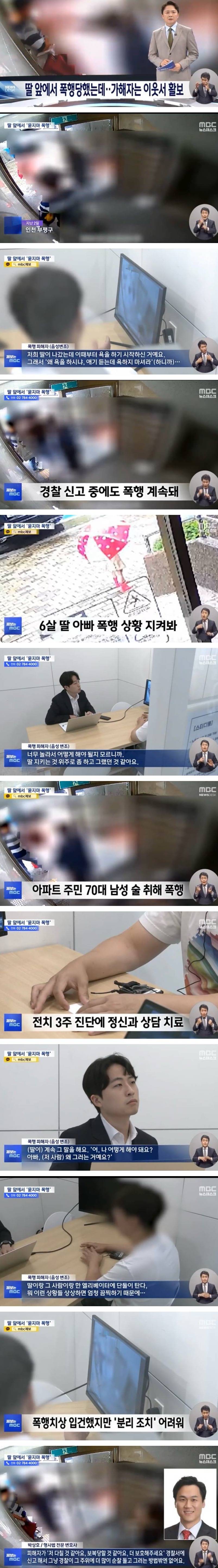 6살 딸 앞에서 당한 무차별 폭행