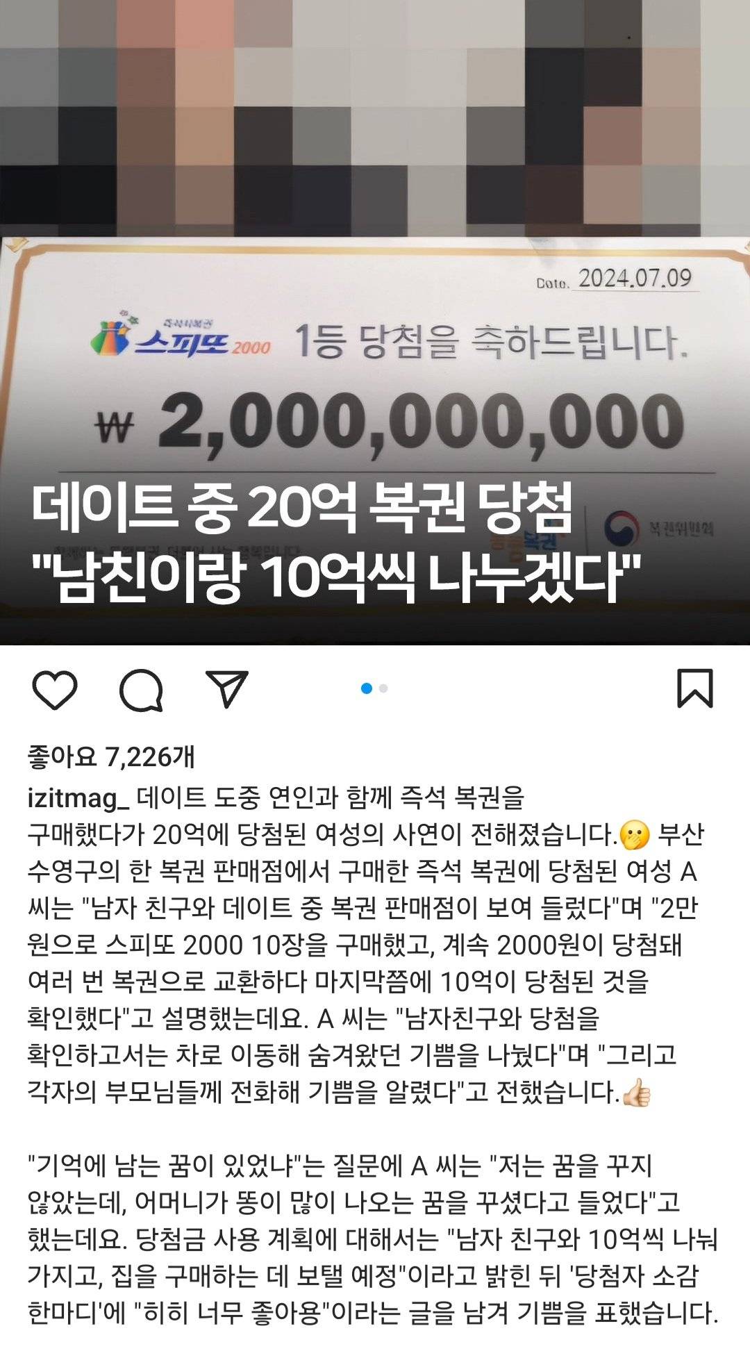 남친과 복권 당첨금 반씩 나눈 여성