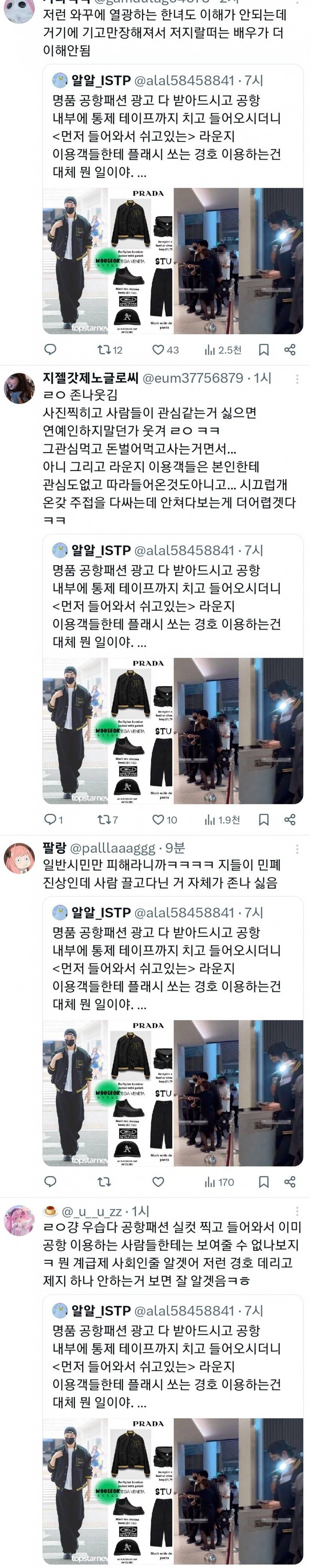 연예인 공항 꼴값 경호 논란