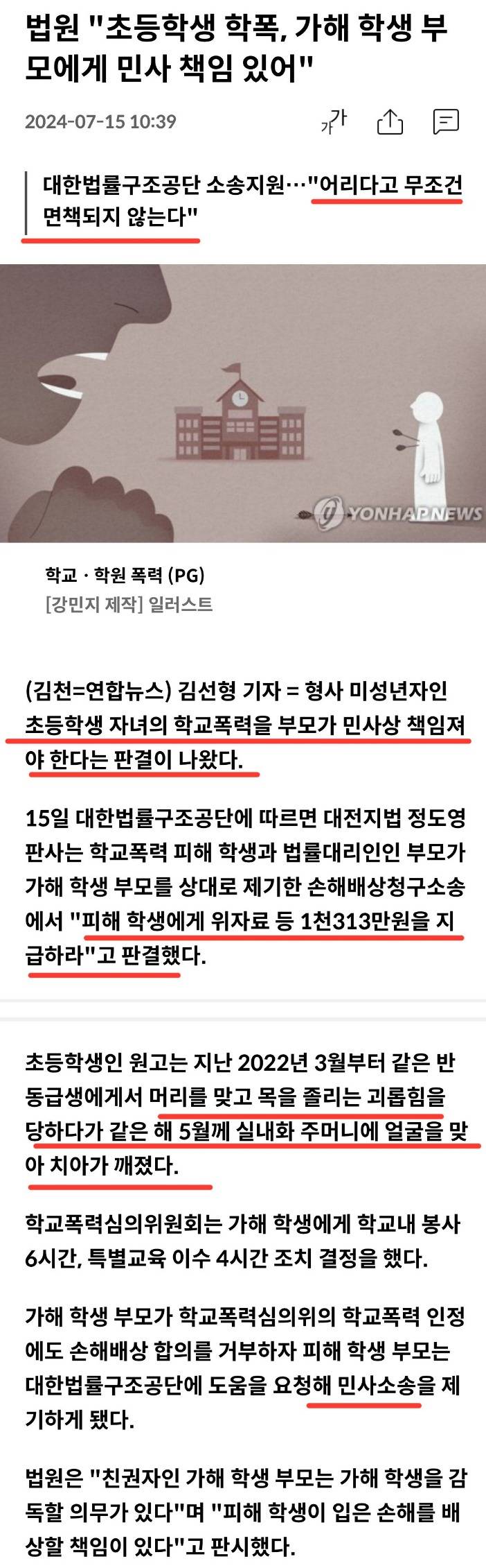 촉법소년 부모에게 민사 책임은 있어