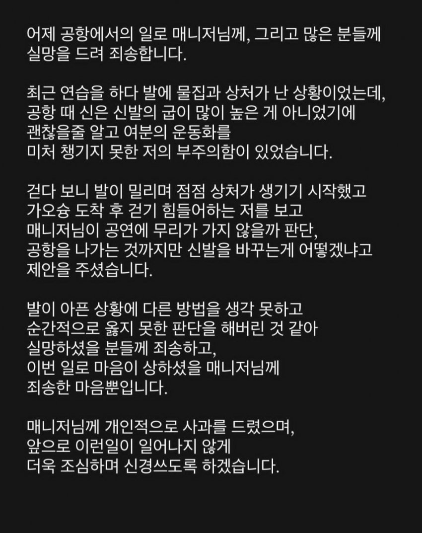 슬기가 사과한 이유 - 6