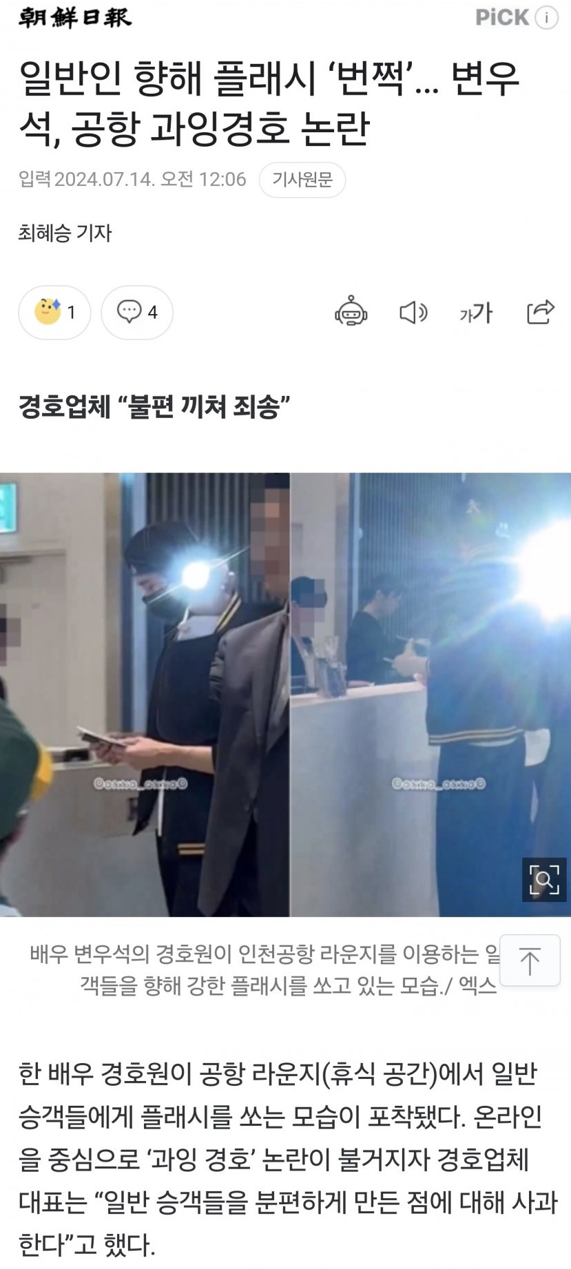 연예인 공항 꼴값 경호 논란