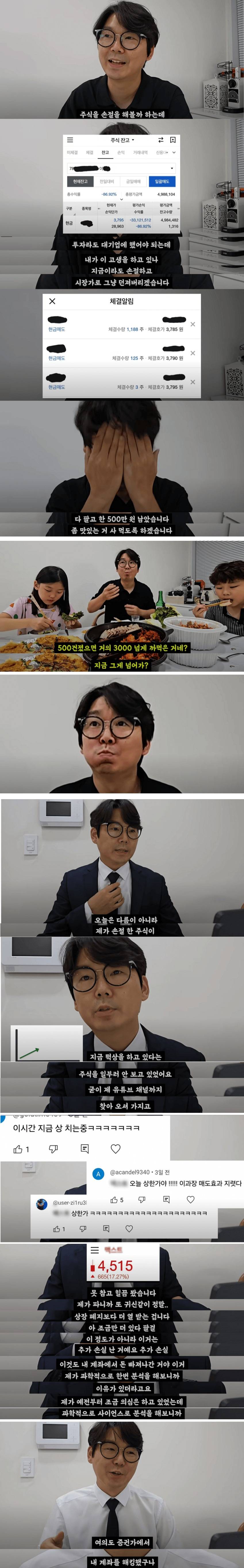 손절을 못하게 만드는 기억