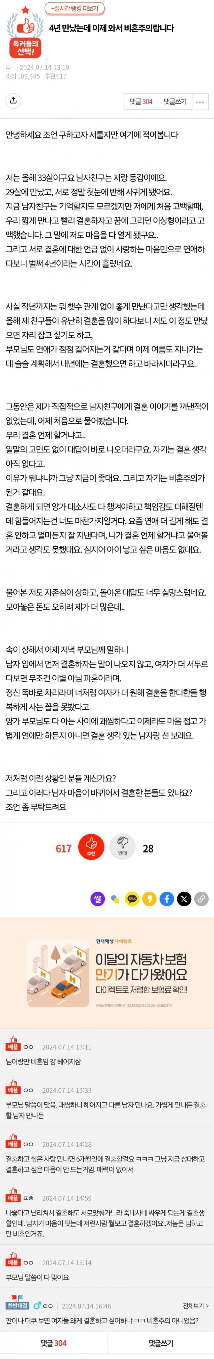 4년 만났는데 이제와서 비혼주의랍니다