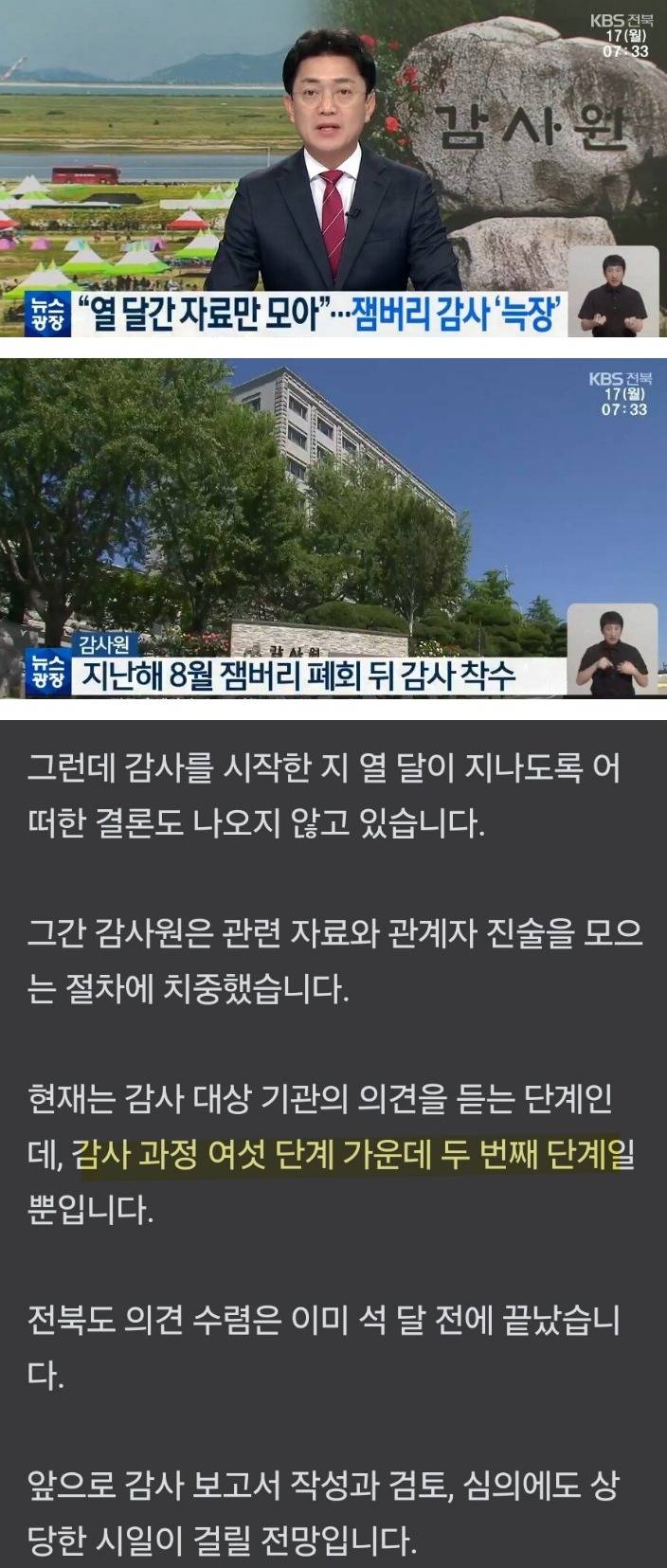 잠잠해질 때까지 시간 끄시는 분들