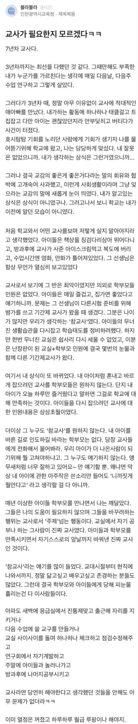 교사가 필요한지 모르겠다는 교사