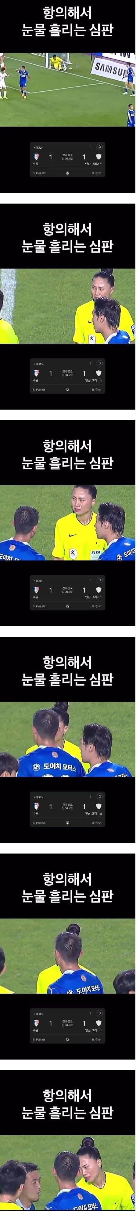 여성 심판을 울린 선수