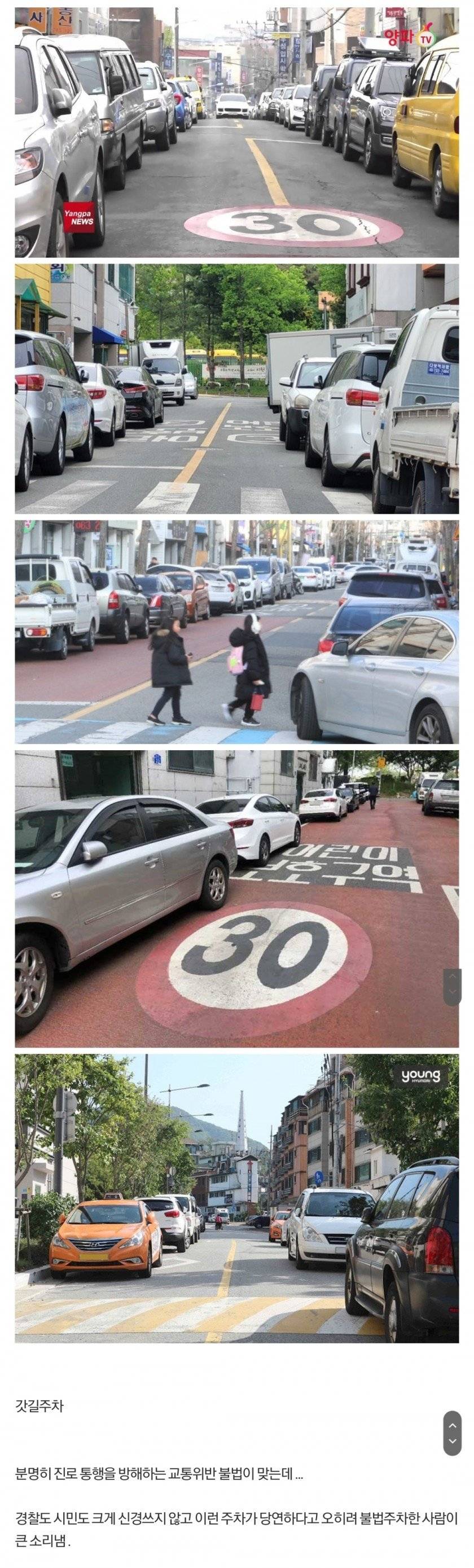 한국의 기묘한 주차 문화