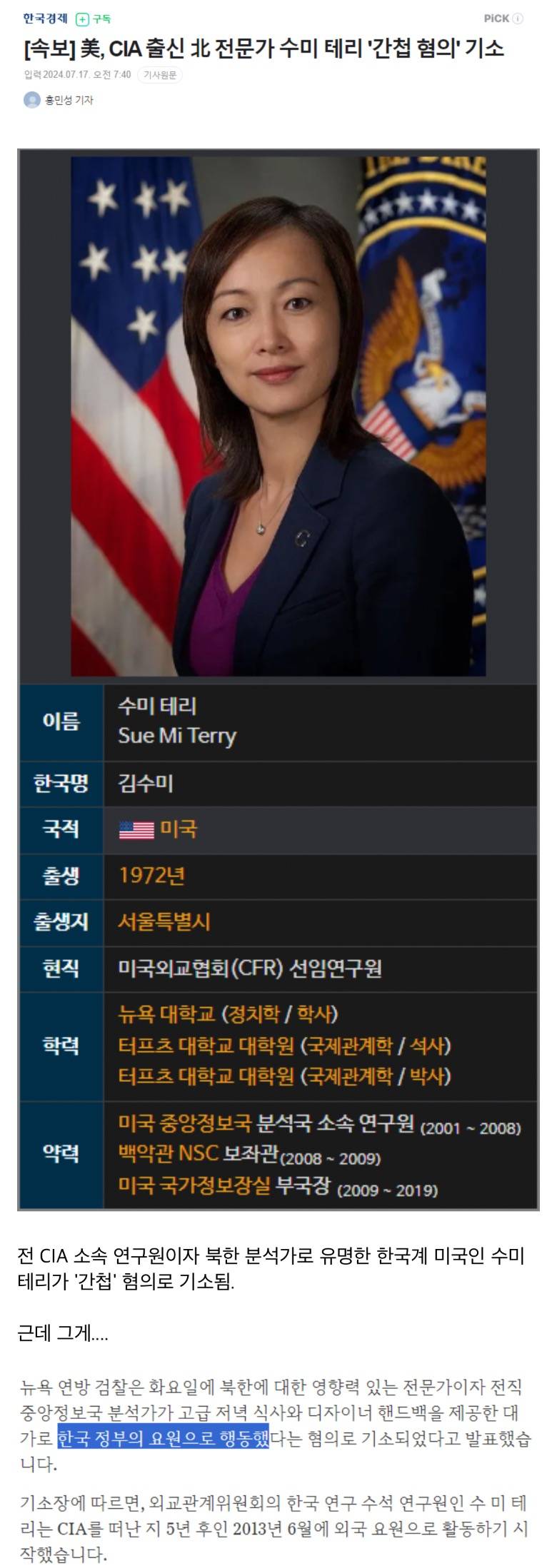 CIA 출신 북한 전문가 간첩 혐의로 기소