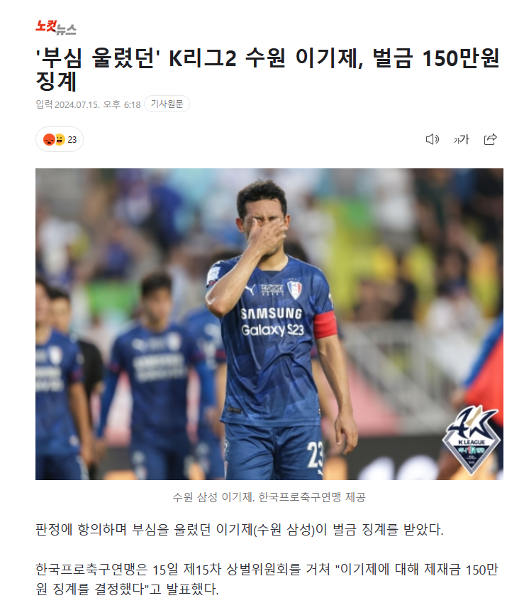 여성 심판을 울린 선수