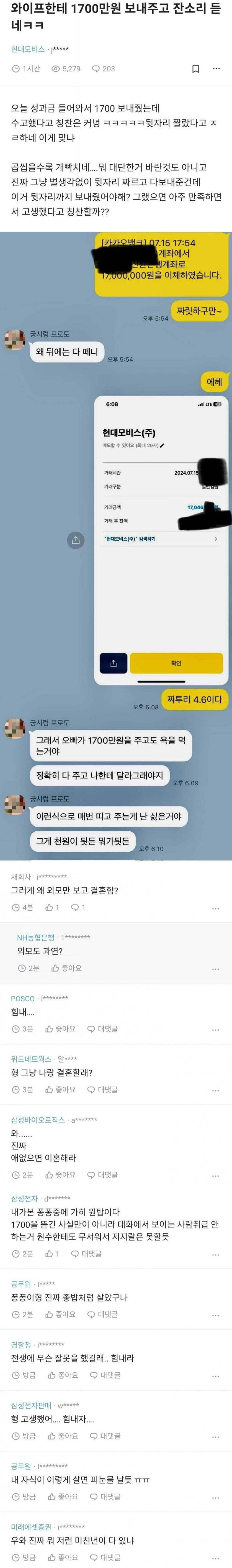 와이프한테 1700만원 입금했다가 벌어진 일