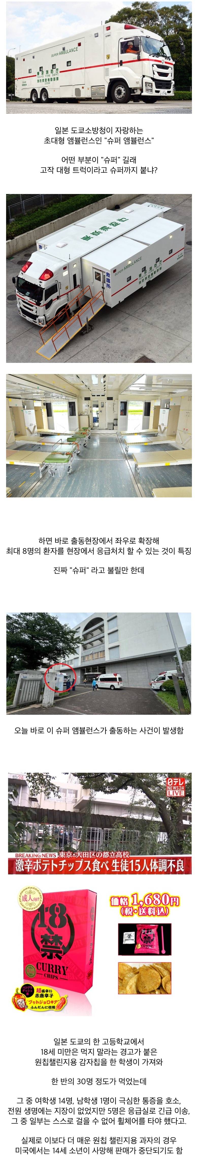 일본에서 초대형 슈퍼 앰뷸런스가 출동한 사연