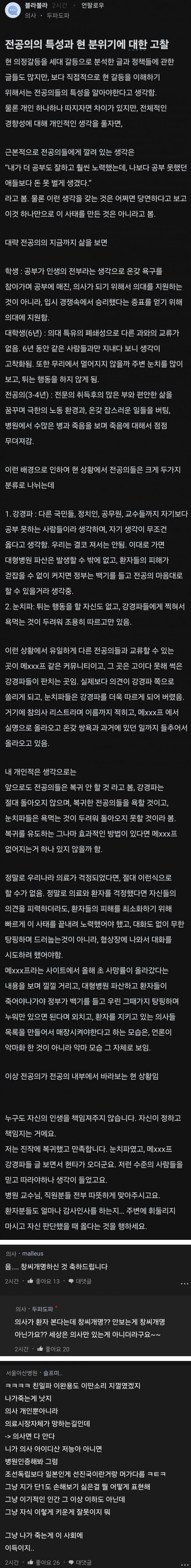 의사가 본 전공의들 현 상태