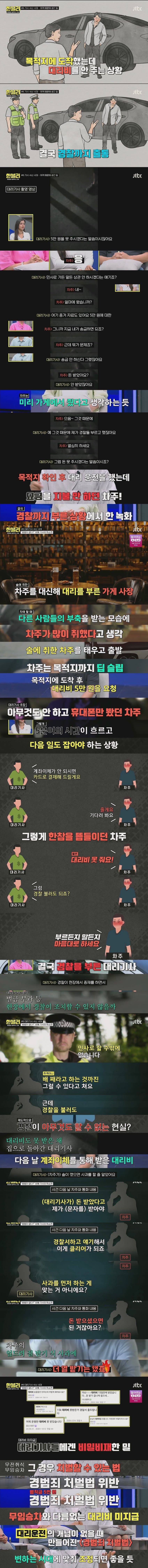 경찰까지 불러도 대리비 안 준다고 버티던 취객