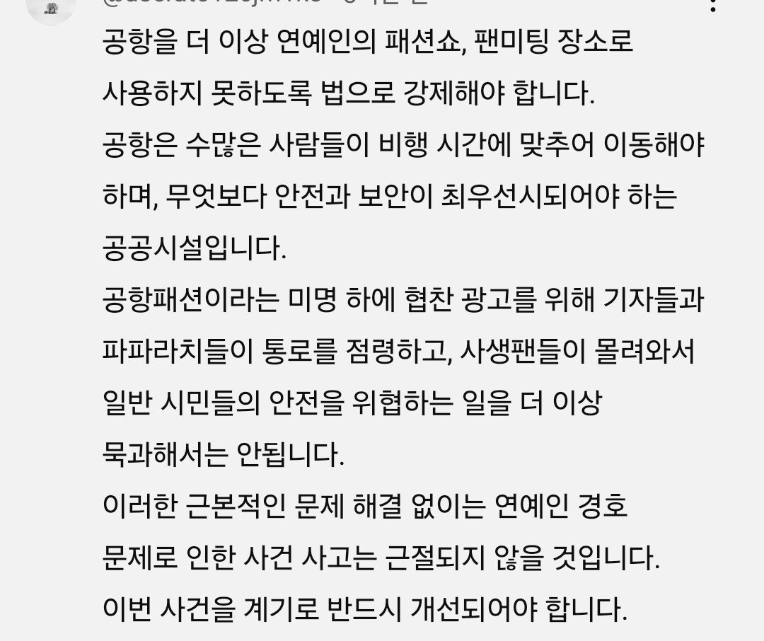 연예인 공항 사건사고 관련 공감 댓글