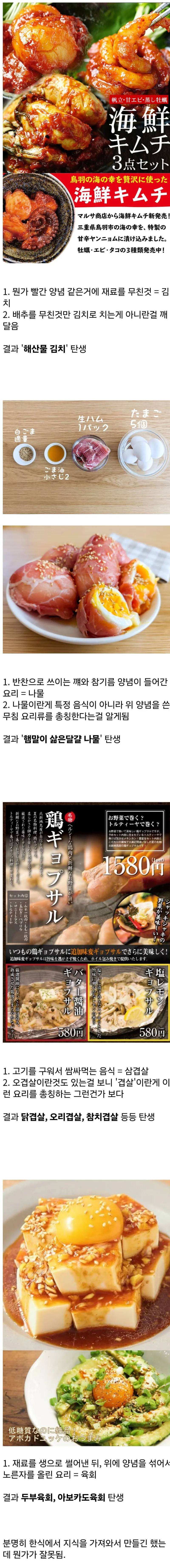 일본이 멋대로 해석한 한식