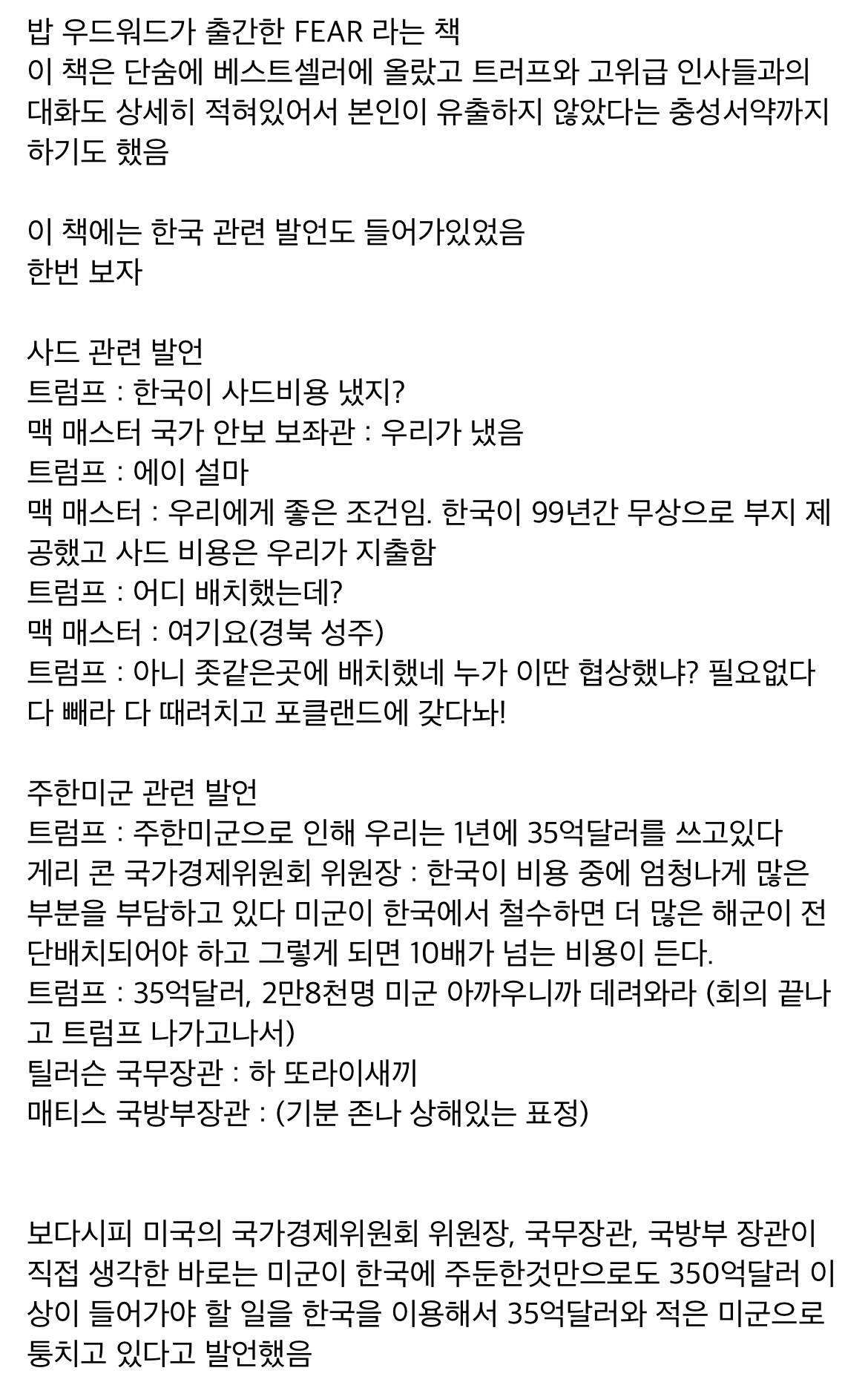 미국 국방부 장관이 말하는 주한미군의 가치