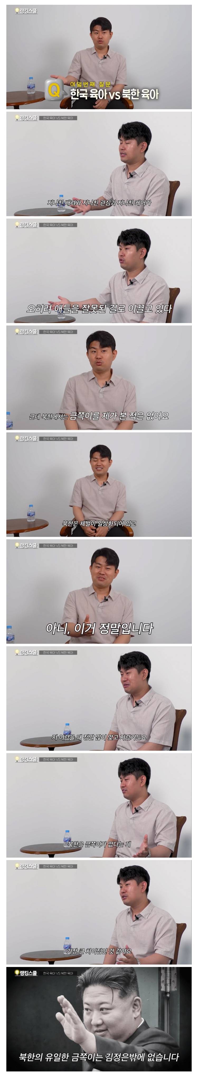 북한에 금쪽이가 없는 이유