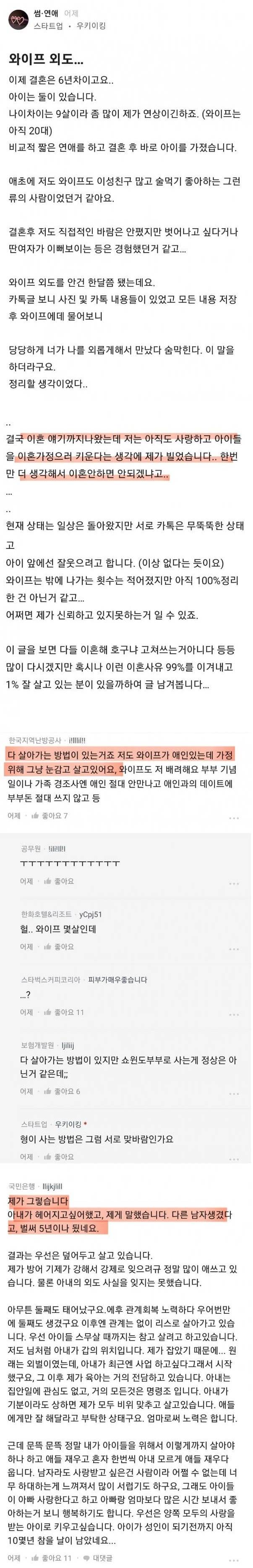 배우자의 외도를 알게 되었을 때