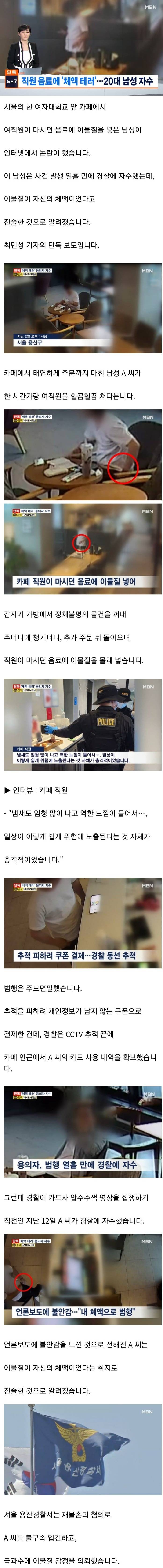 카페 여직원 음료 체액 테러범 자수