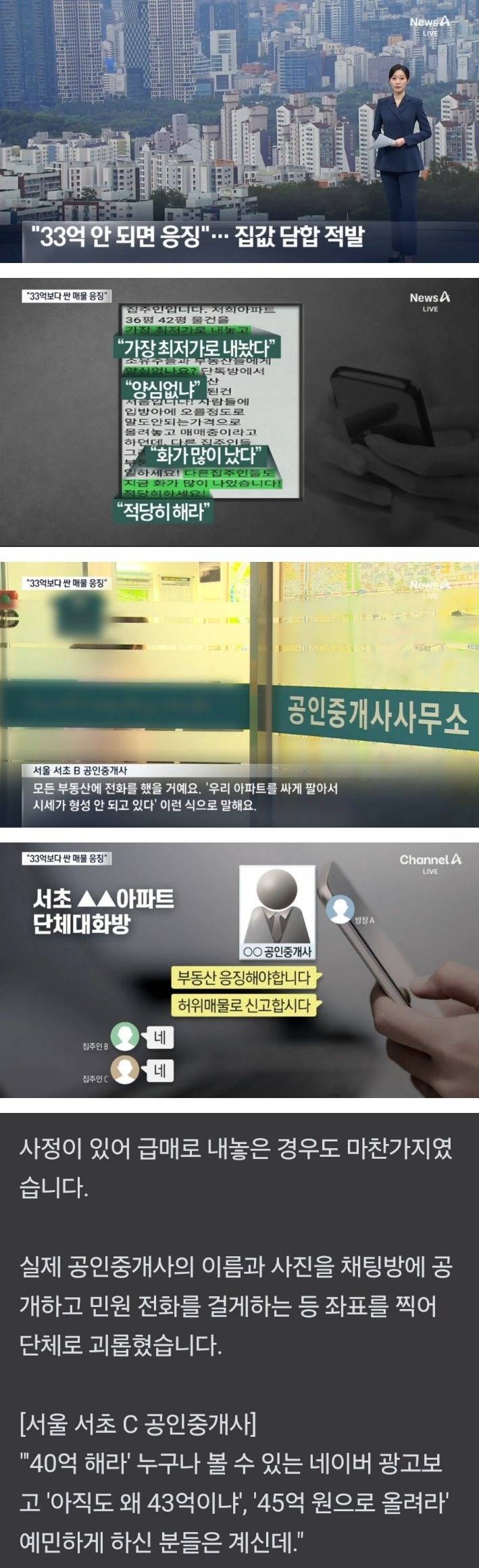 부동산 싸게 내놓으면 응징