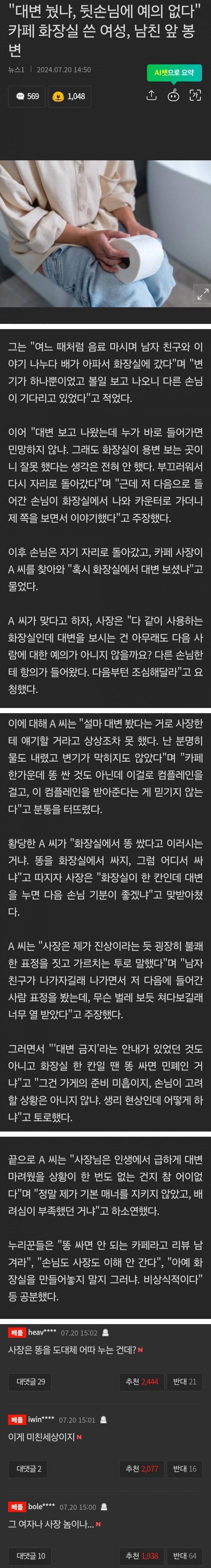 카페 화장실에서 예의 없는 행동