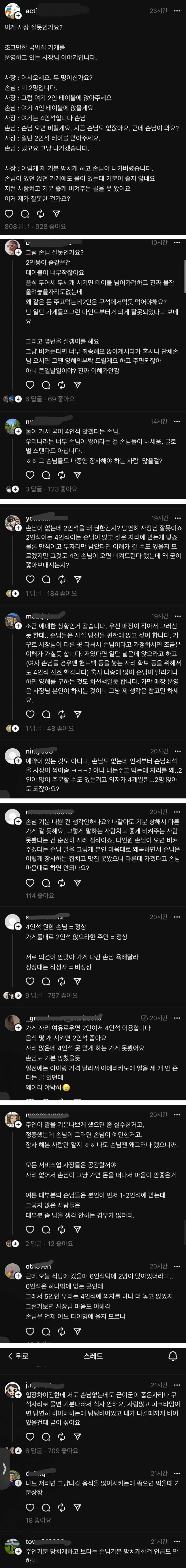 SNS에서 논란인 식당 좌석배치